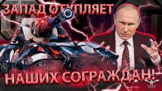 ШОК ПУТИН СКОРО ЗАПРЕТИТ МИР ТАНКОВ И ВОТ ПОЧЕМУ ИВАН WOT 3 ВЫПУСК НОУХАУ [upl. by Aicena]