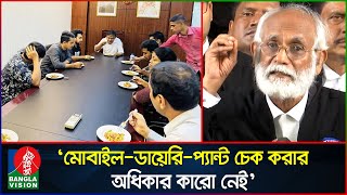 ভাতের টেবিলে ছবি তোলেন মশকরা পাইছেন হাইকোর্ট  High Court  Banglavision News [upl. by Neo]