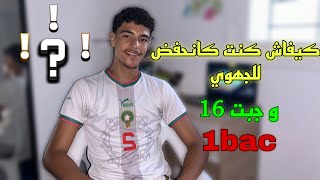 1bacكيفاش وجدت للجهوي باش جبت مزيان،و نصائح باش ماتقولبش [upl. by Aiahc854]