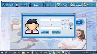 Pharmacy Management System  برنامج إدارة الصيدليات [upl. by Irem]