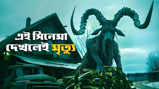 Voyanok bepar  Antrum a cursed movie review in Bangla [upl. by Earlie]