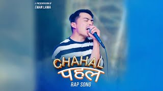 EMAN Chahal Pahal  चाहल पहल [upl. by Ginni]