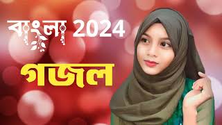 bangla gojol  SHOHEL066 Islamic sangeet  2024 new gojol  monomugdo kor sure bangla gojol [upl. by Able]