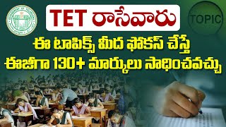 TS TET Notification 2024  Eligibility amp How to Apply  TS TET Syllabus  TS TET Preparation Tips [upl. by Gris376]