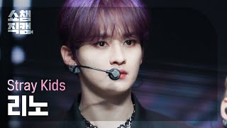 쇼챔직캠 4K Stray Kids LEE KNOW  MANIAC 스트레이키즈 리노  매니악  Show Champion  EP428 [upl. by Dan751]