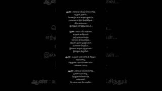 Tamil Lyrics song ll Album song ll Ennai kollathey song ll tamil song lovesong short feed [upl. by Oinigih447]