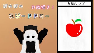 ぼのぼのお絵描き！スピードドローやってみた！【ロブロックス】 [upl. by Cathie]