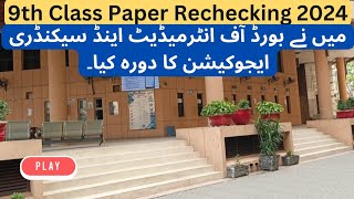 9th Paper Rechecking Application 2024 Paper rechecking ka tarika Paper rechecking result bisc 2024 [upl. by Adnak335]