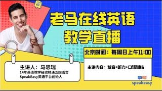 跟老外聊你还会慌吗？Chatting in English【英语学习LIVE】 [upl. by Ordep]