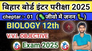 CLASS 12th💥 BIOLOGY 🦠 OBJECTIVE 📈 QUESTIONS ✅ ANSWERED IN HINDI 💯BY SOHRAB SIR [upl. by Lebaron]