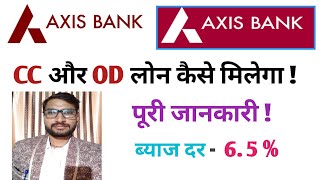 How to take cc and od loan from bank । Axis बैंक से CC और OD लोन कैसे मिलेगा । BANK LOAN [upl. by Digdirb]