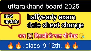 uk board halfyearly exam 2024 date sheet change  new date sheet half yearly exam 2024 [upl. by Aleacim125]