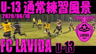 FC LAVIDA  2020 U13 PV [upl. by Atoked]