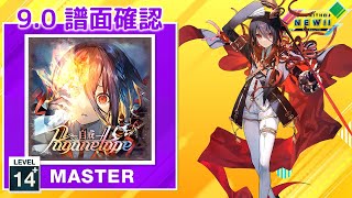 90 《自戒》 ～ Paganelope MASTER 14 譜面確認 CHUNITHM チュウニズム [upl. by Skoorb]