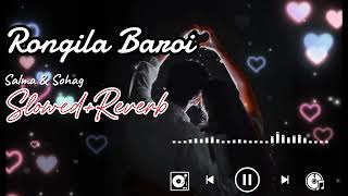 Rongila Baroi  Salma Sohag  SlowedReverb  Bangla Romantic Song  Sweet LoFi  2024 [upl. by Stutman]