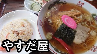 やすだ屋さんでランチタイムです♪【やすだ屋】【岩手ラーメン】【盛岡ラーメン】 [upl. by Anicnarf760]