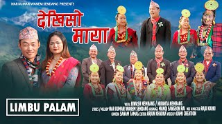 Dekhiso Maya  Biwash Nembang amp Niranta Nembang  Nar Kumari Wanem Sendang Limbu Palam 20232081 [upl. by Neumann]