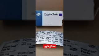 أفضل علاج لألم الأسنان والم دوره الشهريه ponstan 500 forte حب بونستان هل يستخدم للحامل والمرضع [upl. by Ophelie]