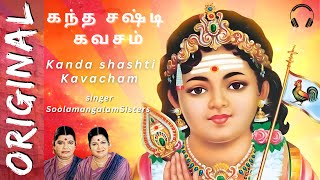 Kanda Sashti Kavacham  Murugan  கந்த சஷ்டி கவசம்  Original Full [upl. by Oiram540]