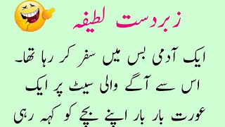 Zabardast Lateefa  Funny Urdu Jokes  Lateefay  Hindi Jokes  Latifa  Jokes  Lateefa Hub [upl. by Melar]