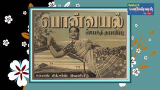 TAMIL RARE OLD MATTU PONGAL SONGPongalo pongalovMvPONVAYAL 1954 [upl. by Yenitsed]