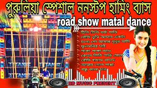 new puruliya old dj song💃power full humming bass🎵road show matal dancerdmusicpresent6332dj remix [upl. by Darej431]