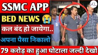 ssmc earning app withdrawal problem ssmc app real or fake ssmc app new update today ssmc app [upl. by Carlota]