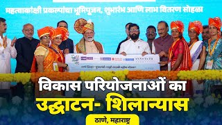 LIVE PM Modi inaugurates lays foundation stone for development projects in Thane Maharashtra [upl. by Valdemar105]