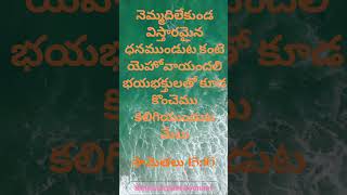 LIFE CHANGING WORD TELUGU BIBLE దేవుని మాట bible motivation telugu jesus jesuschrist [upl. by Aicilef58]