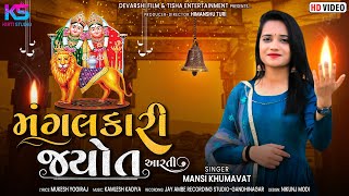 Chamund Ma Ni Aarti • Mangalkari Jyot • Mansi Kumavat • Chamund Ma New Song 2023 • kirtistudio [upl. by Maunsell]