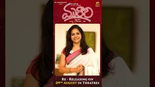 Murari 4K Re Release  Sunitha’s special video byte  Mahesh Babu  Sonali Bendre  Krishna Vamsi [upl. by Barton498]