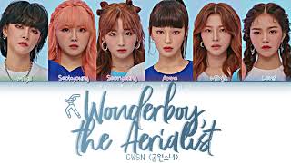 GWSN 공원소녀 – Wonderboy the Aerialist 공중곡예사 Lyrics Color Coded HanRomEng [upl. by Amuwkuhc]