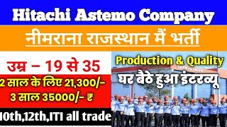 Hitachi Astemo Rajasthan Brake system private limited परमानेंट भारती 2024 [upl. by Yditsahc]