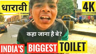 INDIAS BIGGEST TOILET 🇮🇳 DHARAVI MUMBAI 4K VIDEO 2022  NEW [upl. by Enorej]