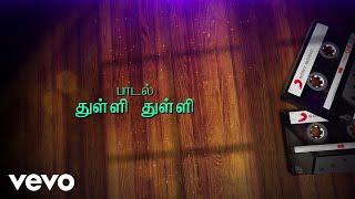 Sippikkul Muthu  Thulli Thulli Lyric  Kamal Hassan Radhika  Ilaiyaraaja [upl. by Ky]