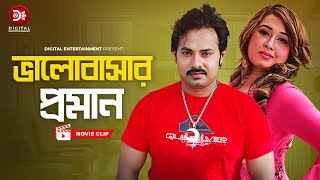 ভালোবাসার প্রমান । Valobashar Proman । Premer Badha  Bangla Movie clip  Alexander Bo  Poly [upl. by Krispin]