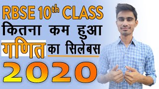 RBSE 10th Class Maths Syllabus 2021 Rbse syllabus reduction class 10 कौन सी प्रश्नावली हुई कम [upl. by Ariel]