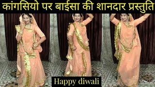 Kangasiyo  Parul Chouhan  Rajasthani Dance [upl. by Sualk]