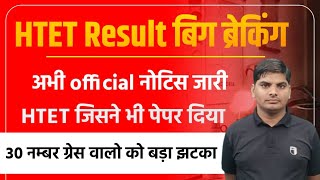 HTET ग्रेस वालो को महा झटका HTET Result Related Notice Out  HTET 2023 Grace Marks News  HTET Grace [upl. by Tabshey606]