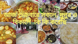 Mutton Curry And Bagun Diye Egg Curry  Bangladeshi Bikrampur Blogger [upl. by Faso599]