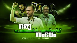 തെക്കേ ഇന്ത്യൻ യുദ്ധം Kerala blasters vs Chennayin fcDonix clashKbfcPre match talk [upl. by Bayly]