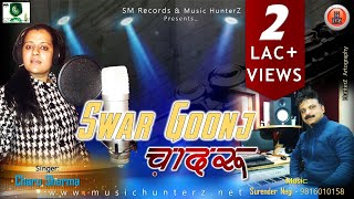 New Pahari Song 2016  Chadru amp Sheeluye  Swar Goonj By Charu Sharma  Music HunterZ [upl. by Scoville]