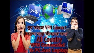 How to connected VPN PC Bangla Tutorialsoftether VPN Client managervirtual private network [upl. by Pasia819]