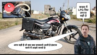 Bike me lpg kit lagane pr kya problems aati hai [upl. by Llirrehs855]