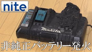 【niteps】バッテリーパック「1電動工具用非純正バッテリーパックから発火」 [upl. by Ursa]