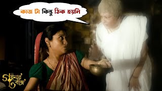 কাজটা কিন্তু ঠিক হয়নি  Goynar Baksho  Saswata  Konkona  Srabanti  Aparajita  Movie Scene  SVF [upl. by Teilo981]