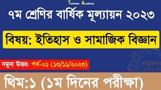 Class 7 Itihash o Somaj Biggan Answer 2023  ৭ম শ্রেণির ইতিহাস ও সামাজিক বিজ্ঞান বার্ষিক উত্তর ২০২৩ [upl. by Tiphani]