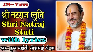 Shree Natraj Stuti with lyrics  Pujya Rameshbhai Oza [upl. by Anilatak]