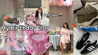 My birthday vlog🎂  GRWM  photo shoot📸  makeup الهدايا لي وصلوني 🎁، surprise [upl. by Georgetta]