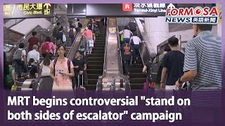 MRT begins controversial “stand on both sides of escalator” campaign｜Taiwan News [upl. by Zischke743]